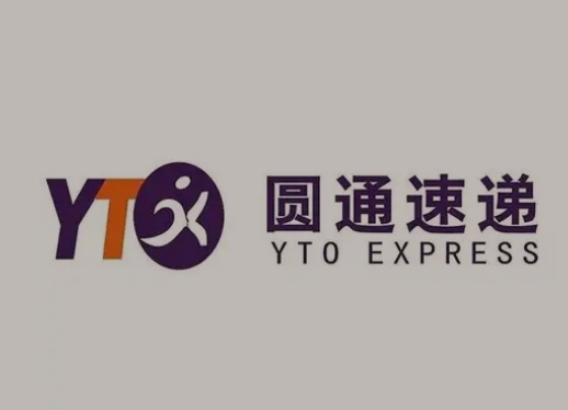 薛城圆通快递